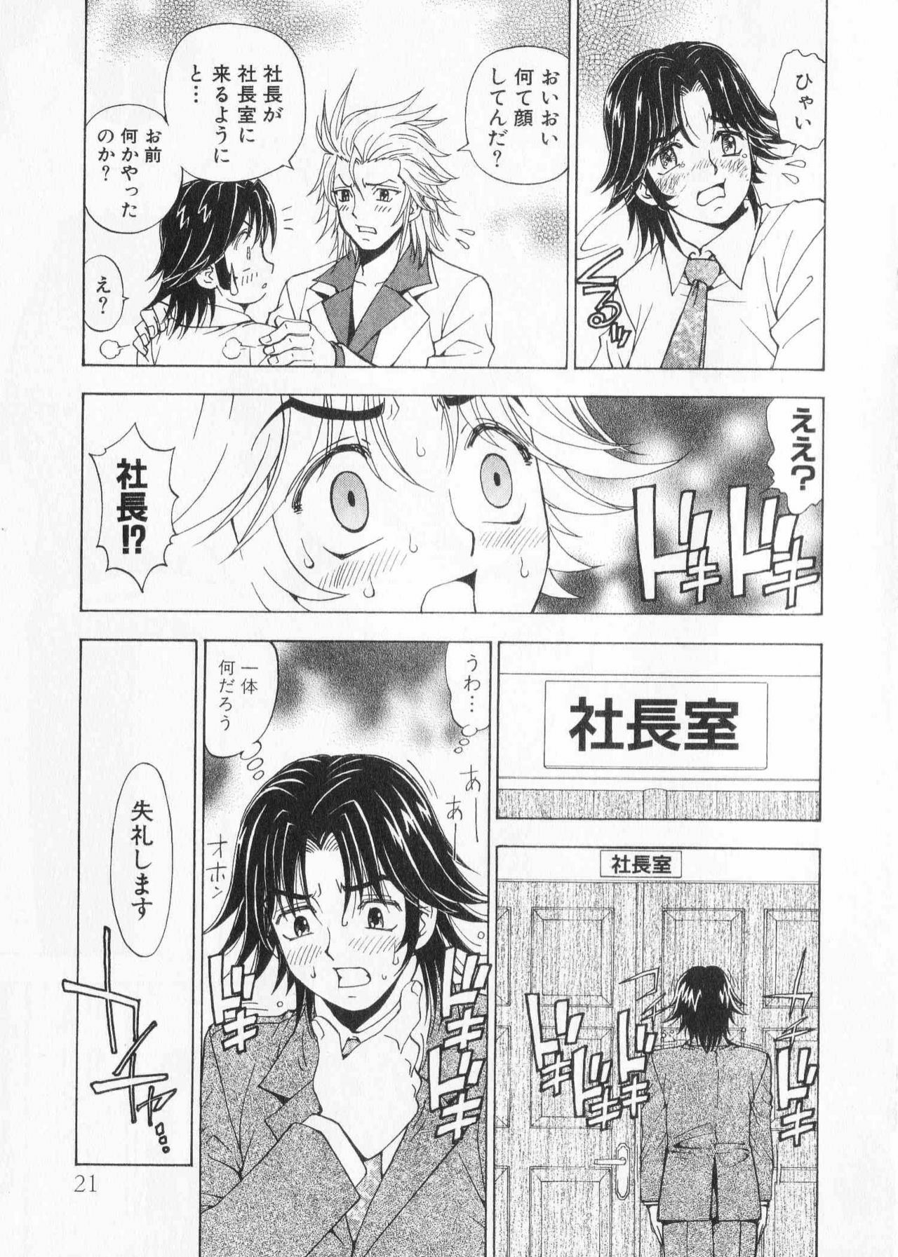 [Kuroiwa Yoshihiro] Fuwa Fuwa. 2 page 23 full