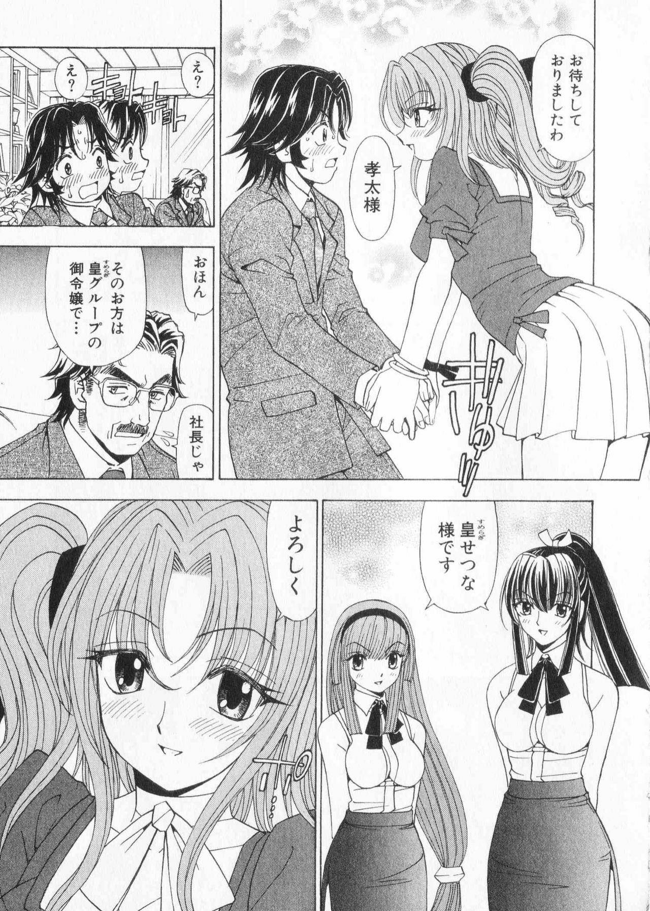 [Kuroiwa Yoshihiro] Fuwa Fuwa. 2 page 25 full