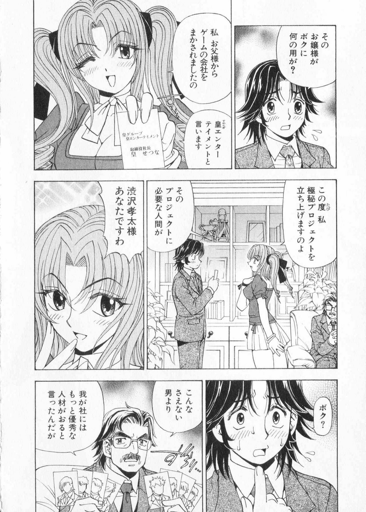 [Kuroiwa Yoshihiro] Fuwa Fuwa. 2 page 26 full