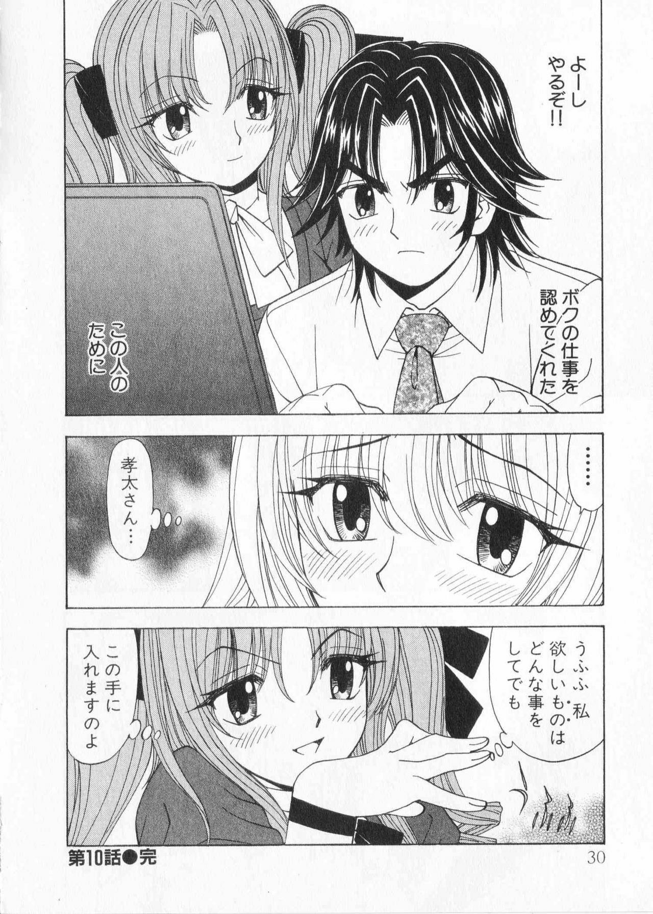 [Kuroiwa Yoshihiro] Fuwa Fuwa. 2 page 32 full