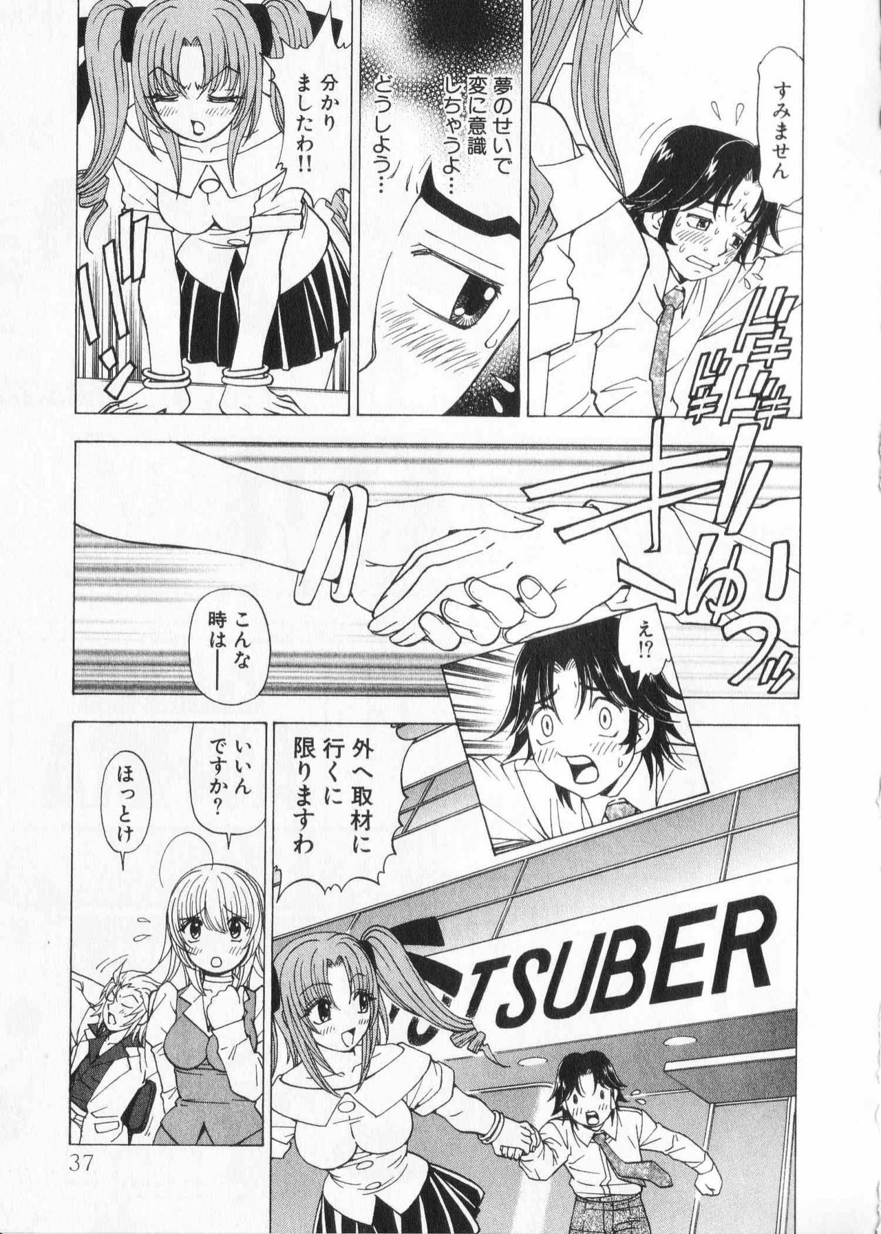 [Kuroiwa Yoshihiro] Fuwa Fuwa. 2 page 39 full