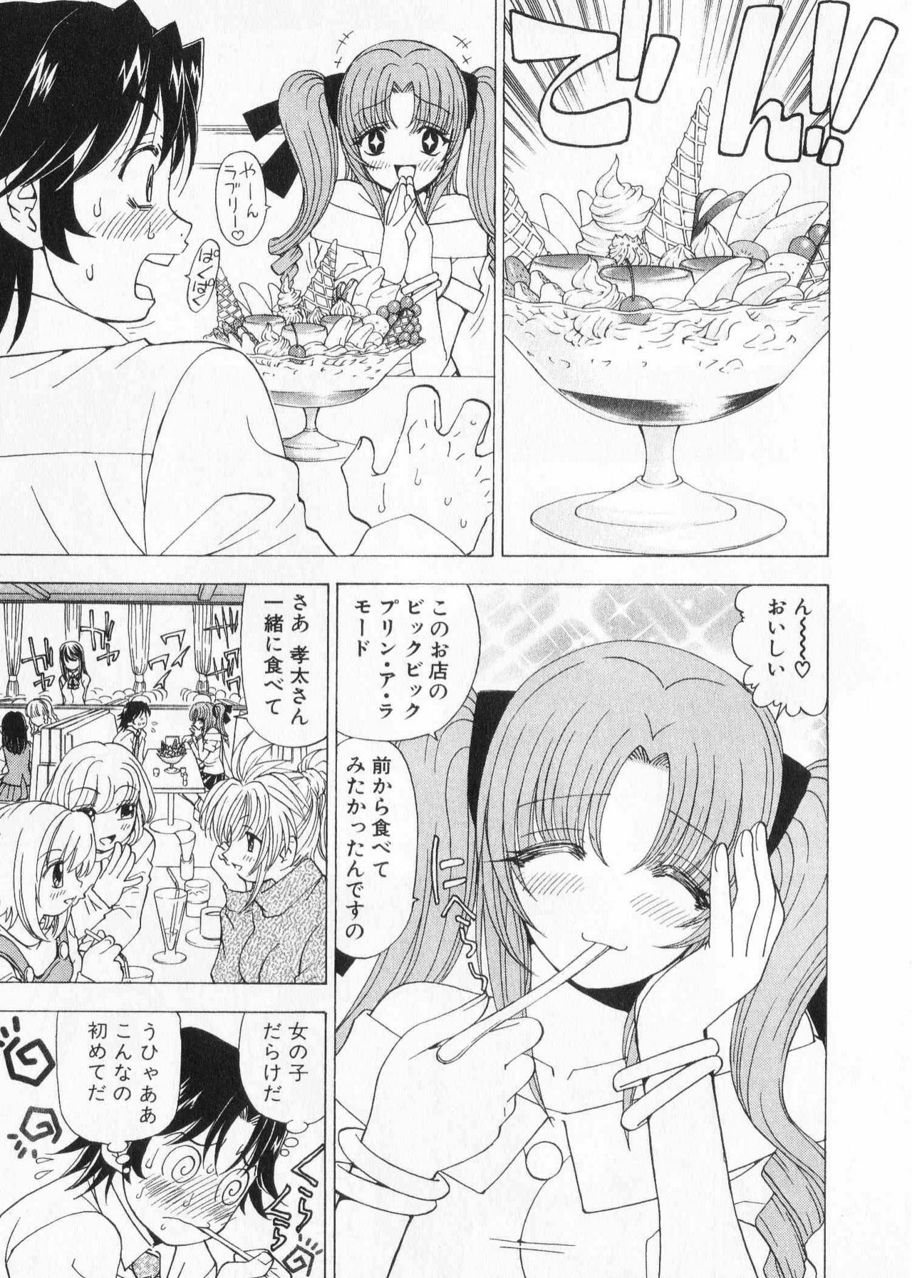 [Kuroiwa Yoshihiro] Fuwa Fuwa. 2 page 41 full