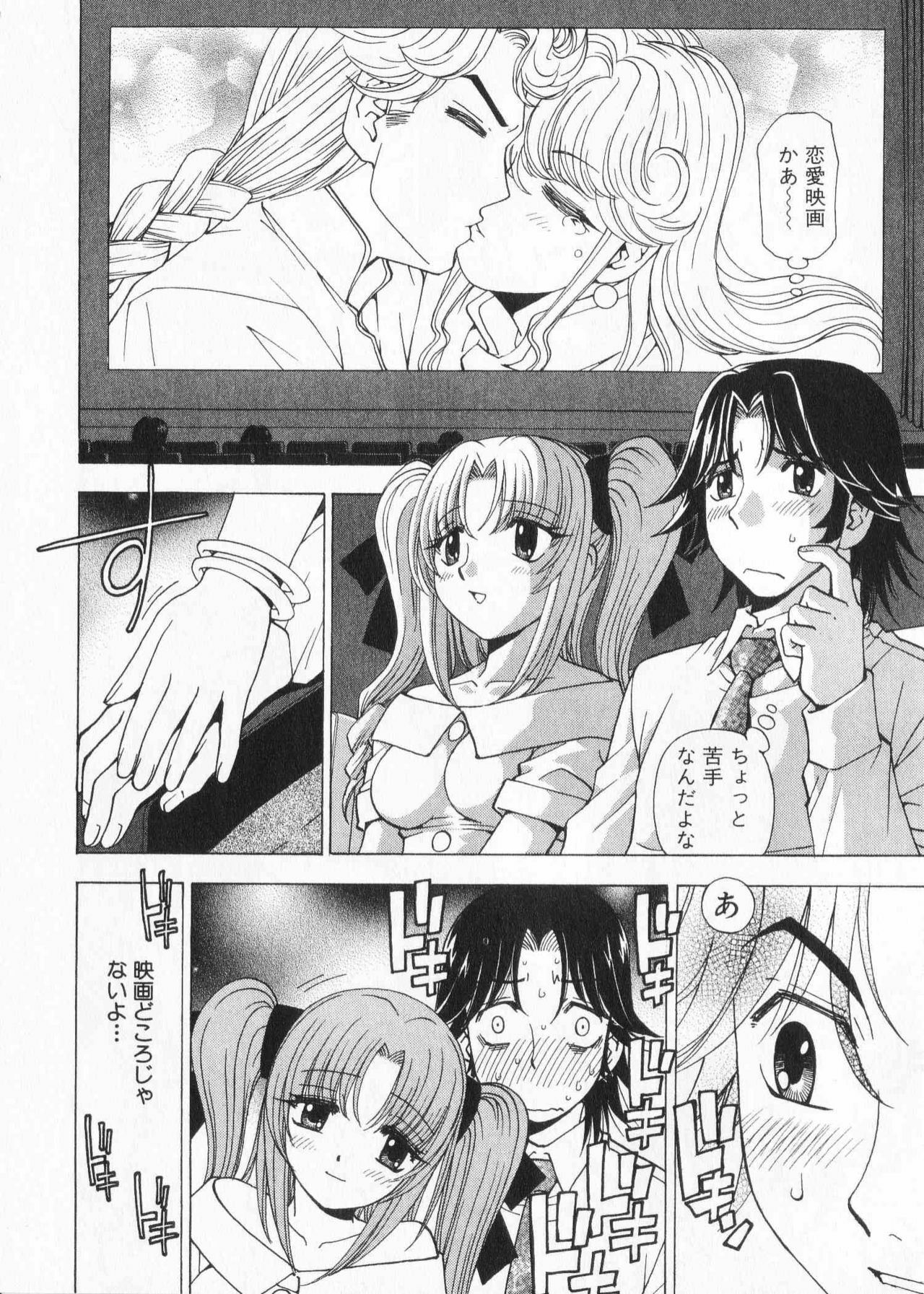 [Kuroiwa Yoshihiro] Fuwa Fuwa. 2 page 42 full