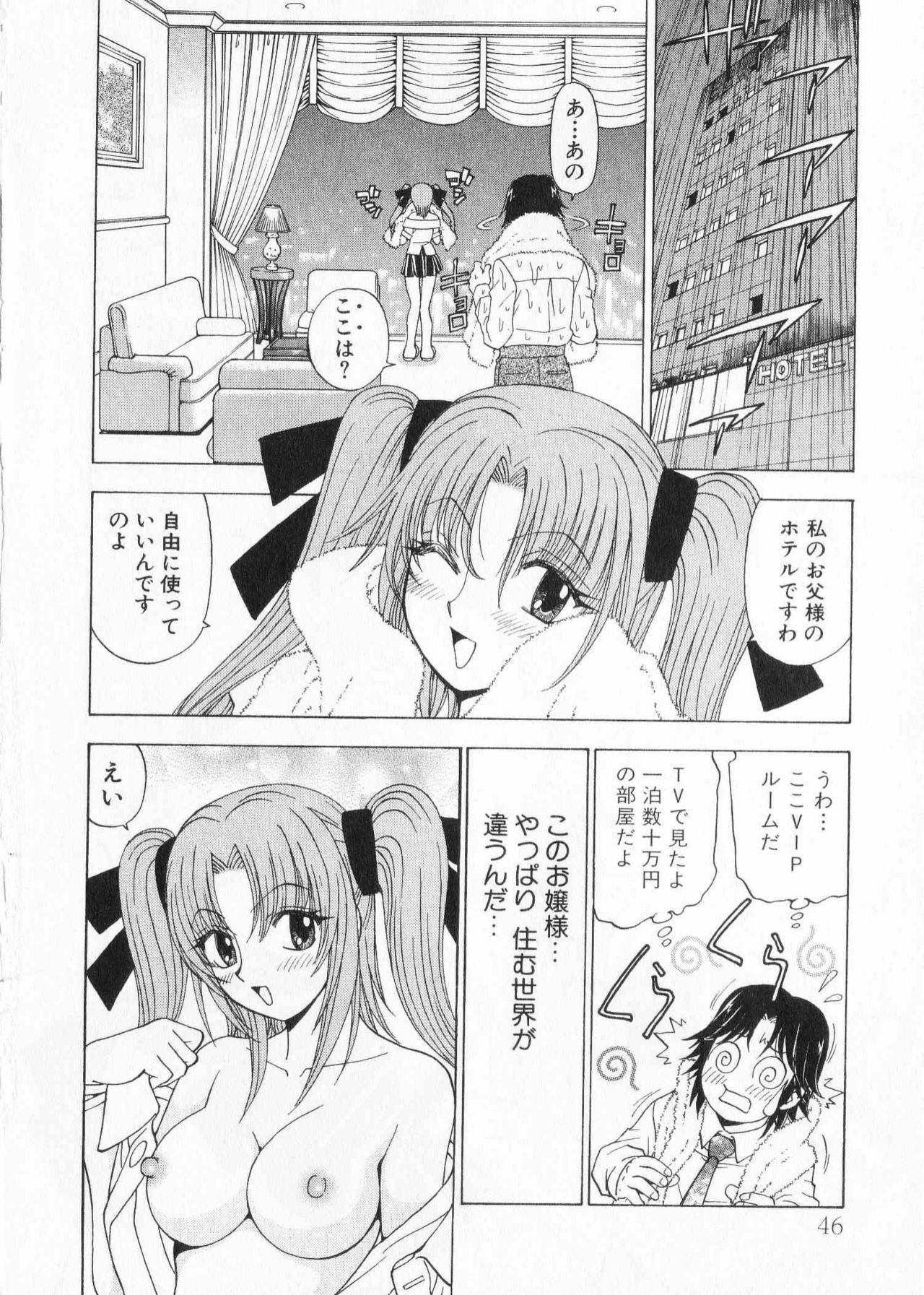 [Kuroiwa Yoshihiro] Fuwa Fuwa. 2 page 48 full