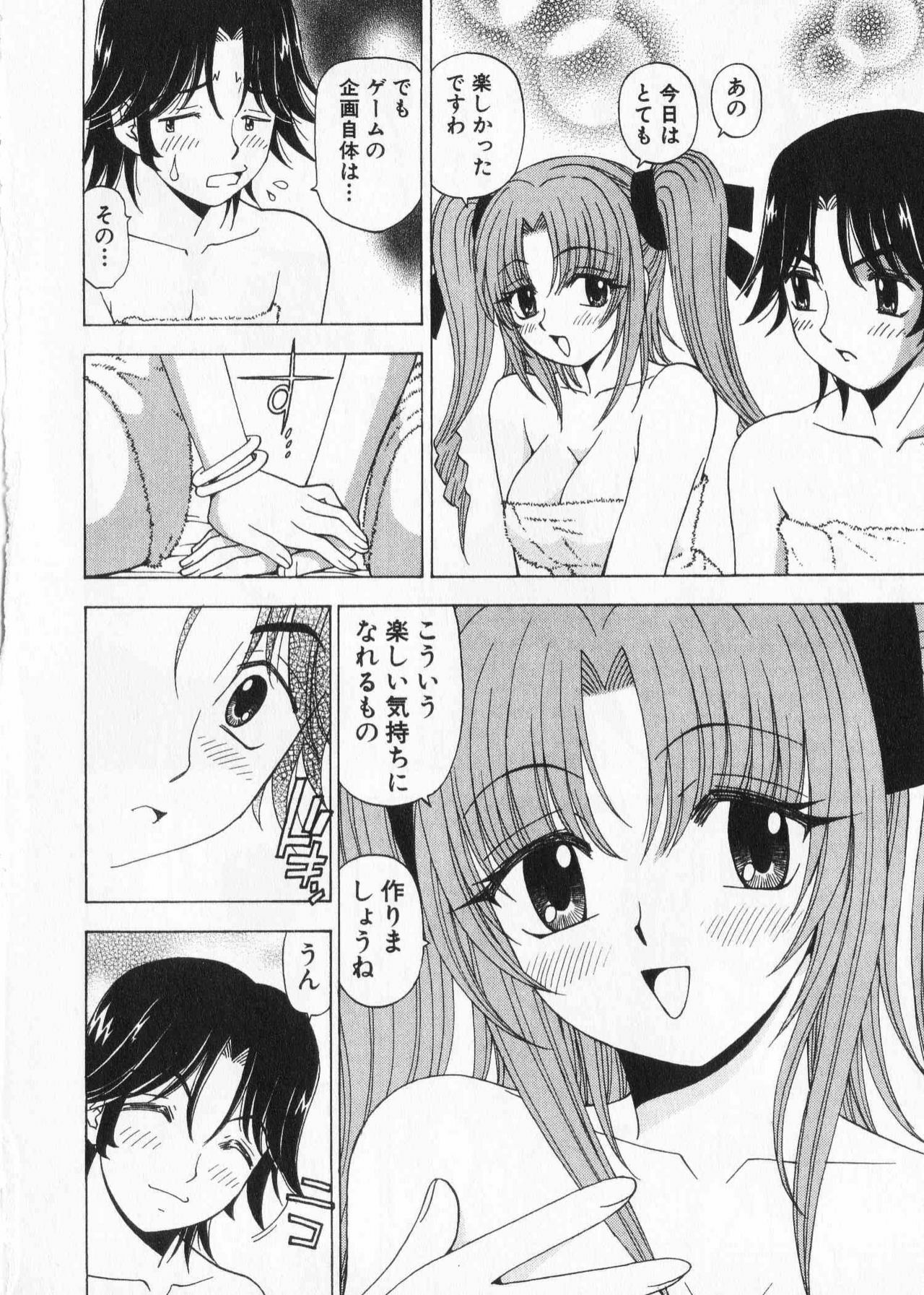 [Kuroiwa Yoshihiro] Fuwa Fuwa. 2 page 50 full