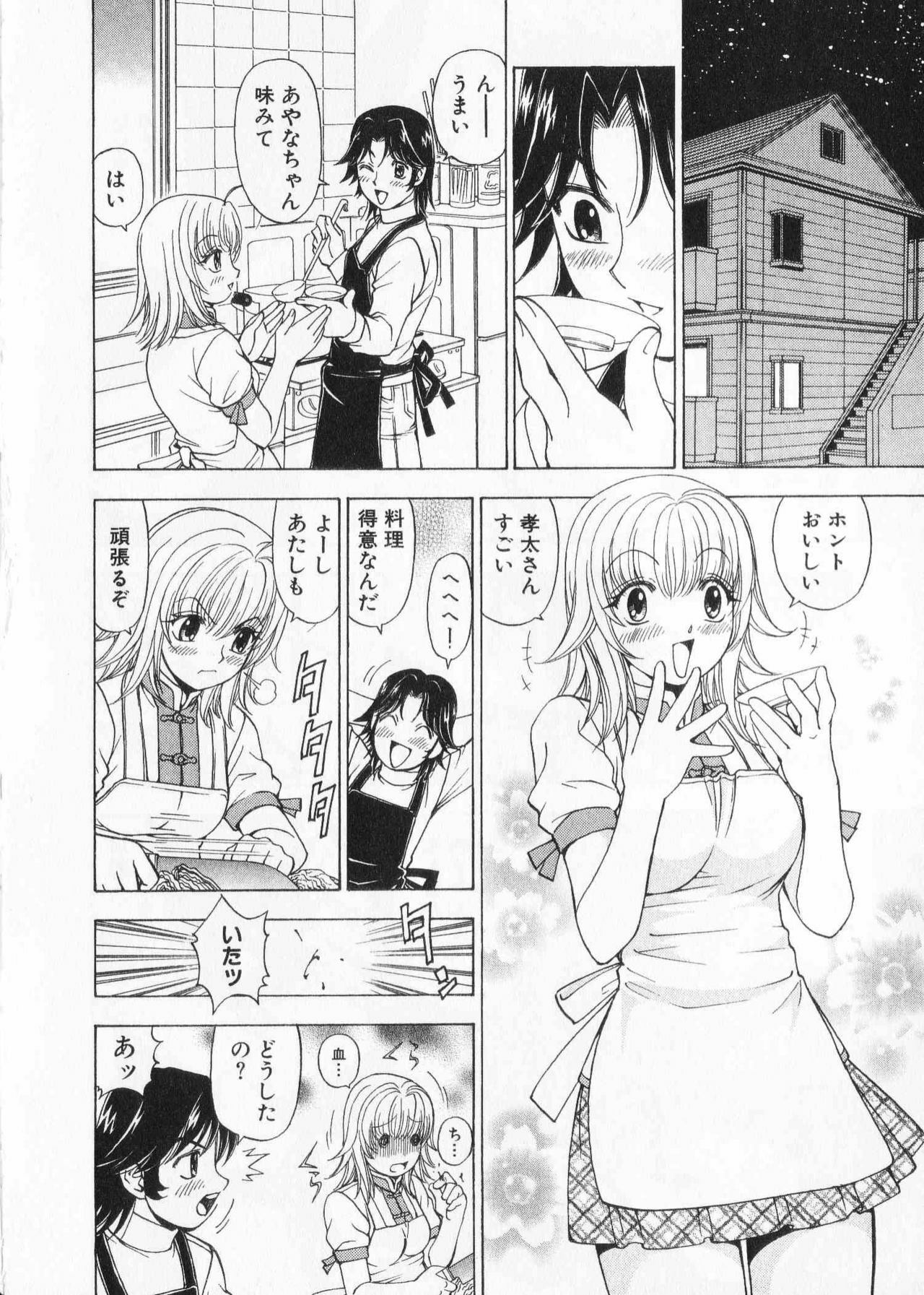 [Kuroiwa Yoshihiro] Fuwa Fuwa. 2 page 72 full
