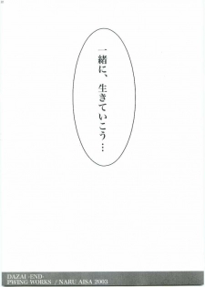 (C64) [PWING WORKS (NARU AISA)] Dazai (Ragnarok Online) - page 21