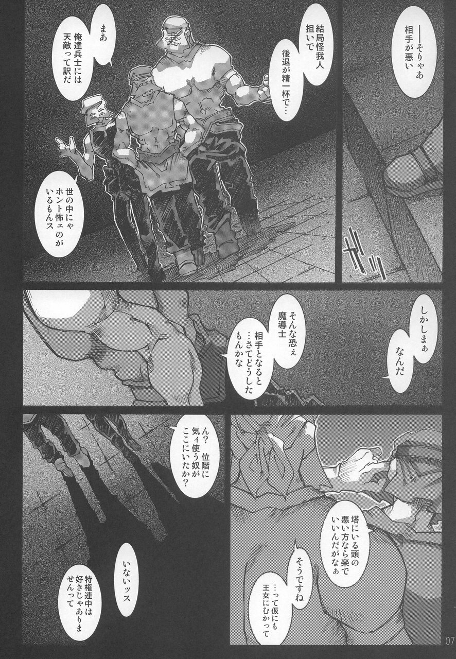 [OPEN BOOK (Toumi Haruka)] Night Spark Down (Scrapped Princess) page 6 full