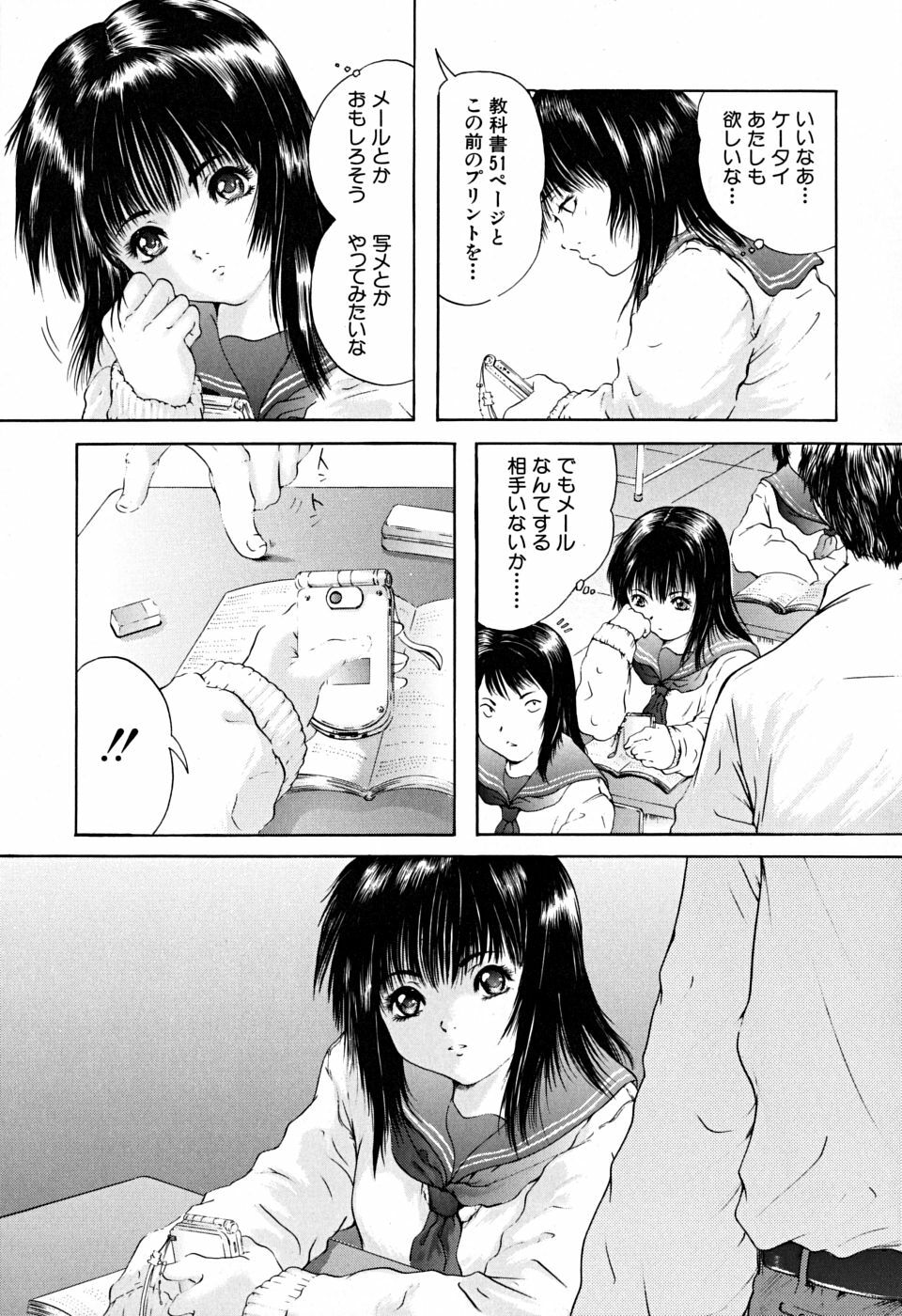 [Iori Yuzuru] Houkago - After School page 10 full