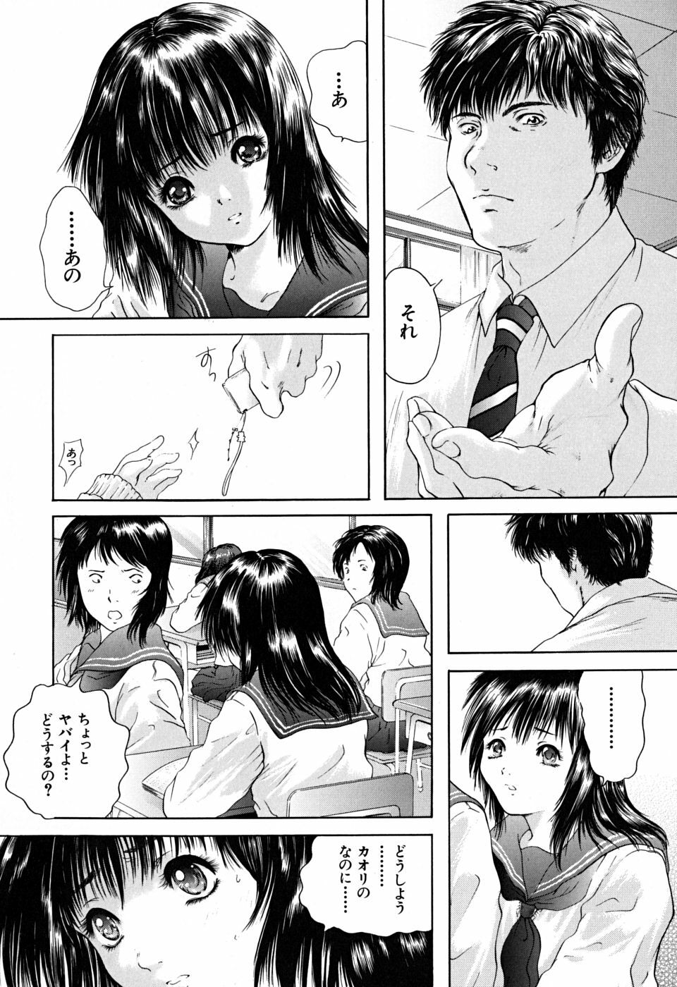 [Iori Yuzuru] Houkago - After School page 11 full