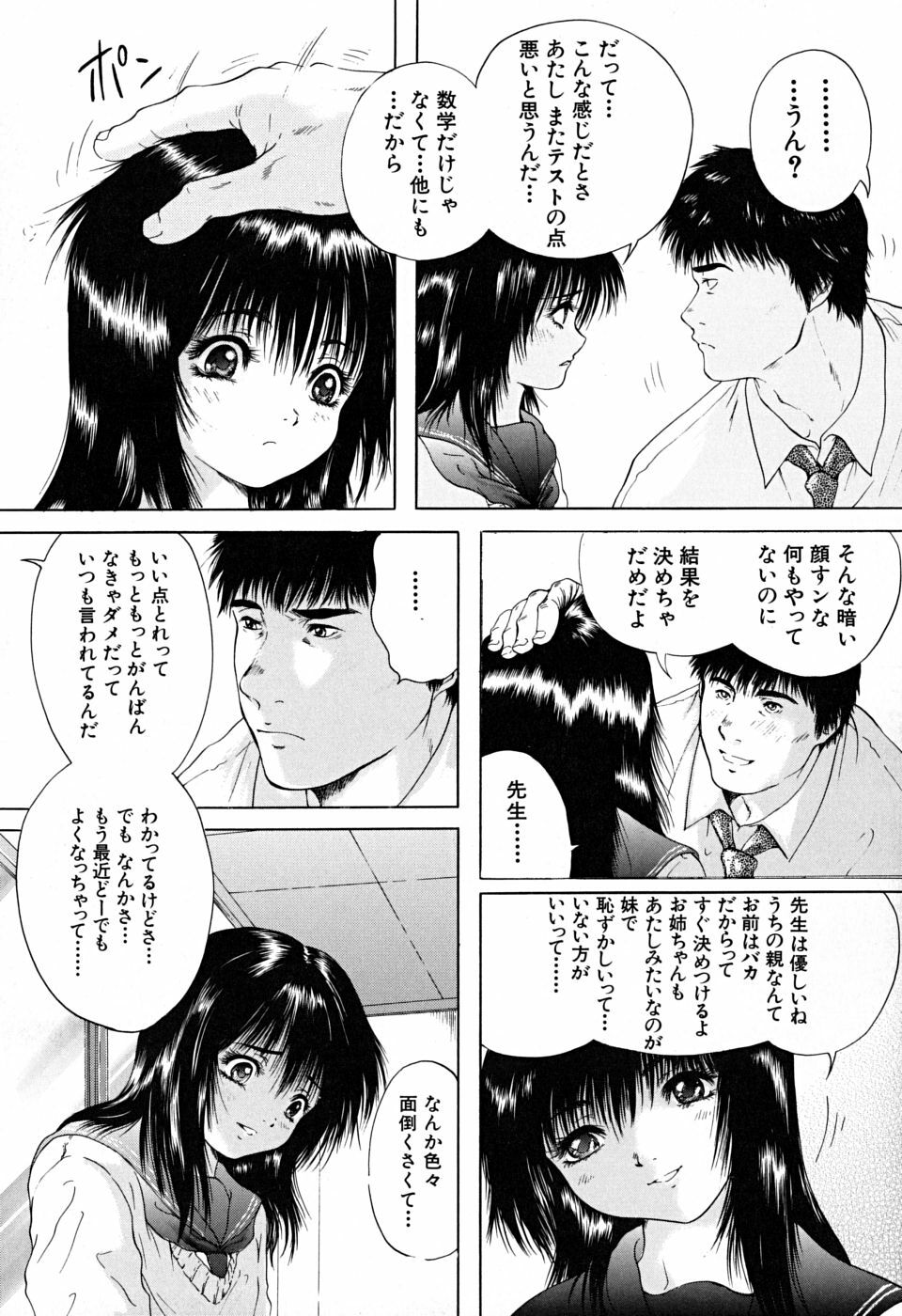 [Iori Yuzuru] Houkago - After School page 110 full