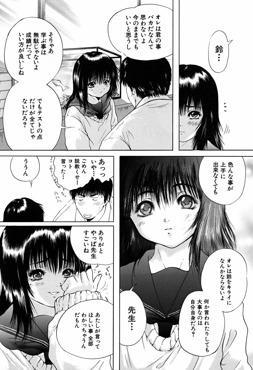 [Iori Yuzuru] Houkago - After School page 111 full