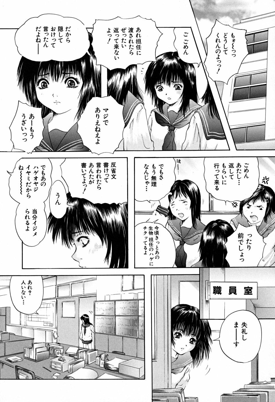 [Iori Yuzuru] Houkago - After School page 12 full