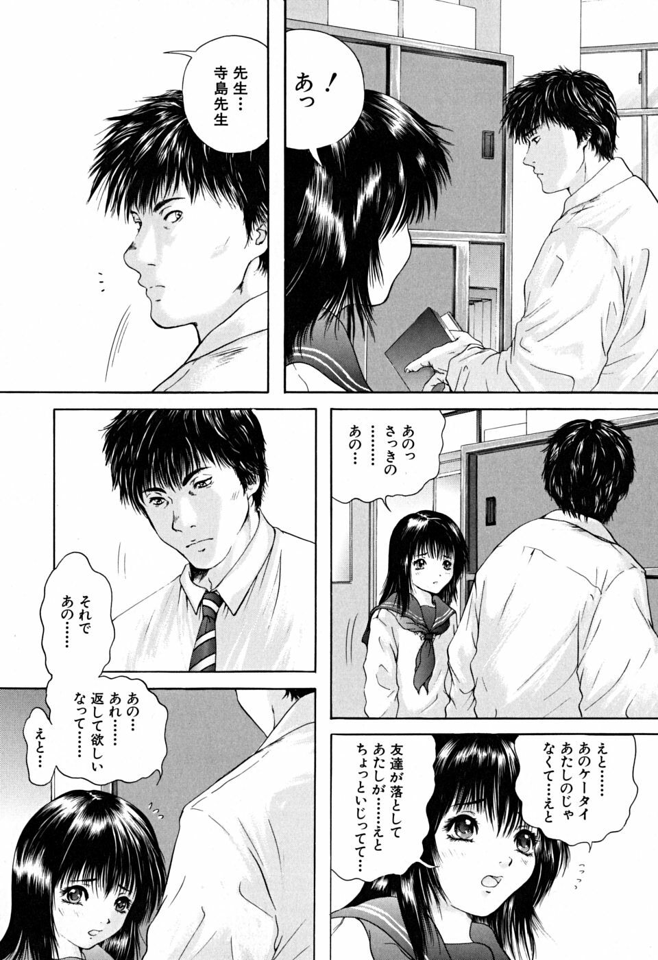 [Iori Yuzuru] Houkago - After School page 13 full