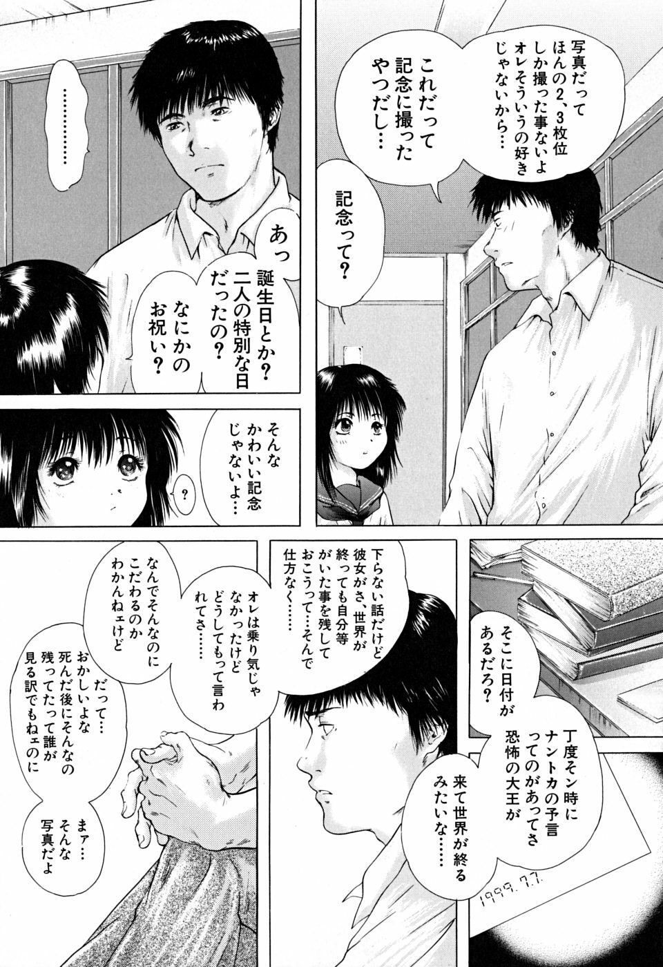 [Iori Yuzuru] Houkago - After School page 152 full