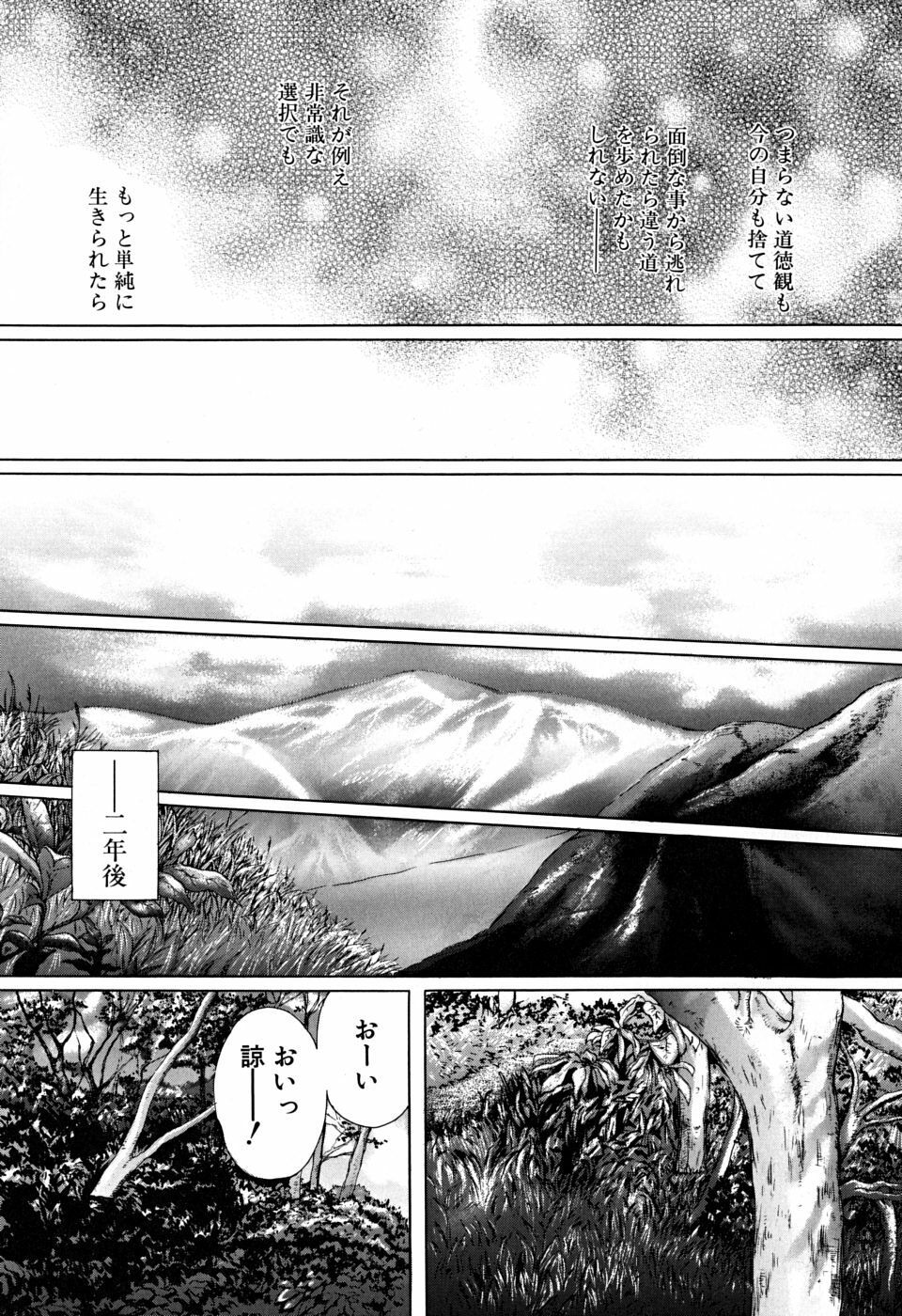 [Iori Yuzuru] Houkago - After School page 156 full