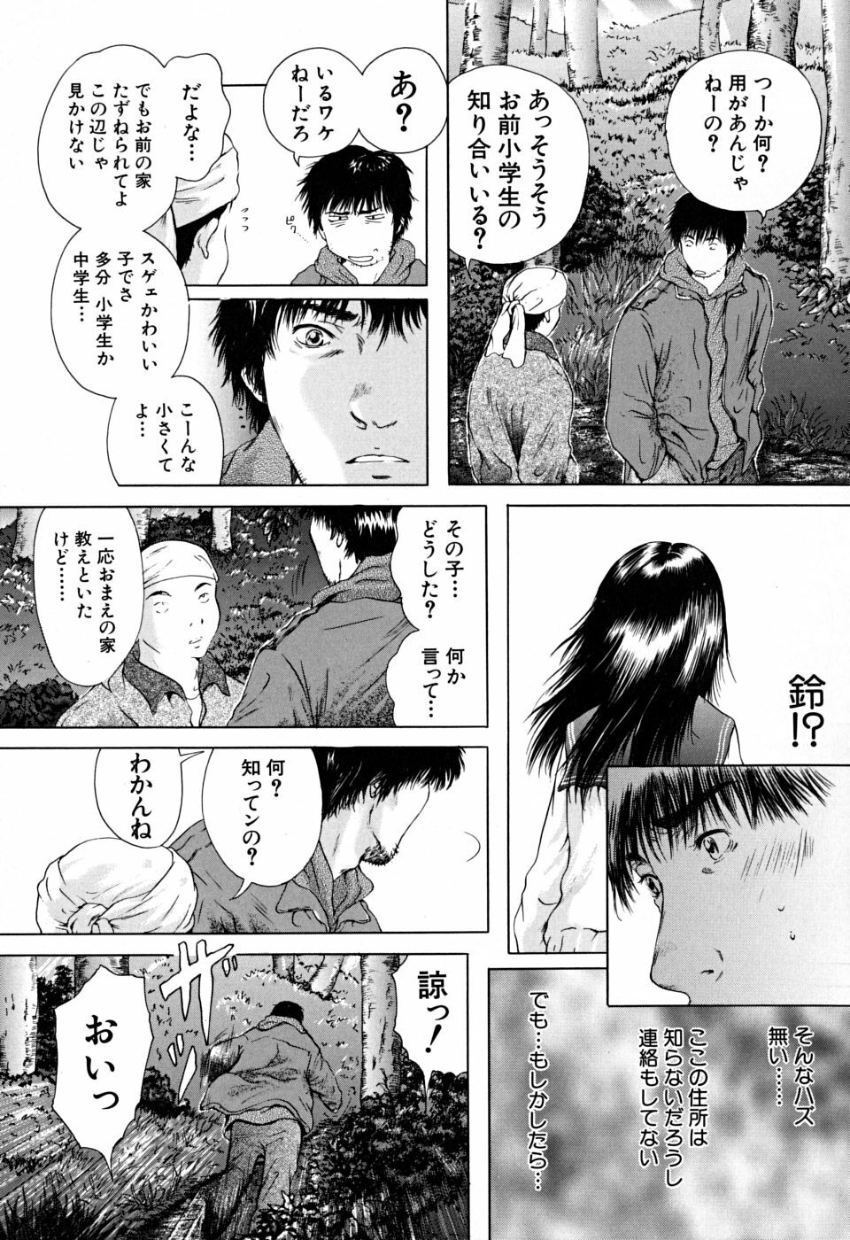[Iori Yuzuru] Houkago - After School page 158 full
