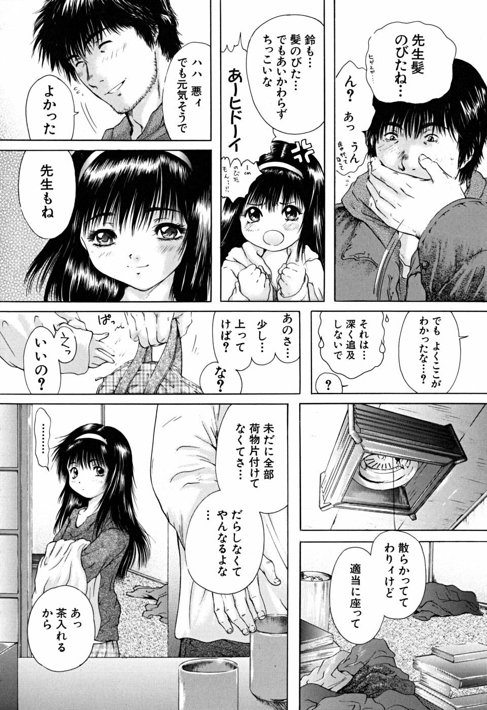 [Iori Yuzuru] Houkago - After School page 161 full