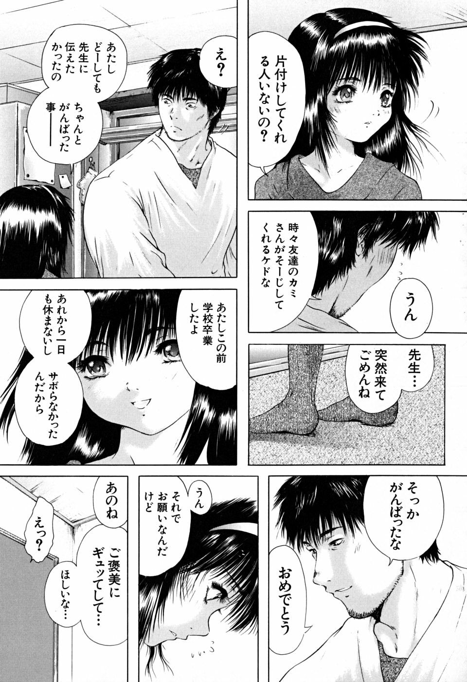 [Iori Yuzuru] Houkago - After School page 162 full