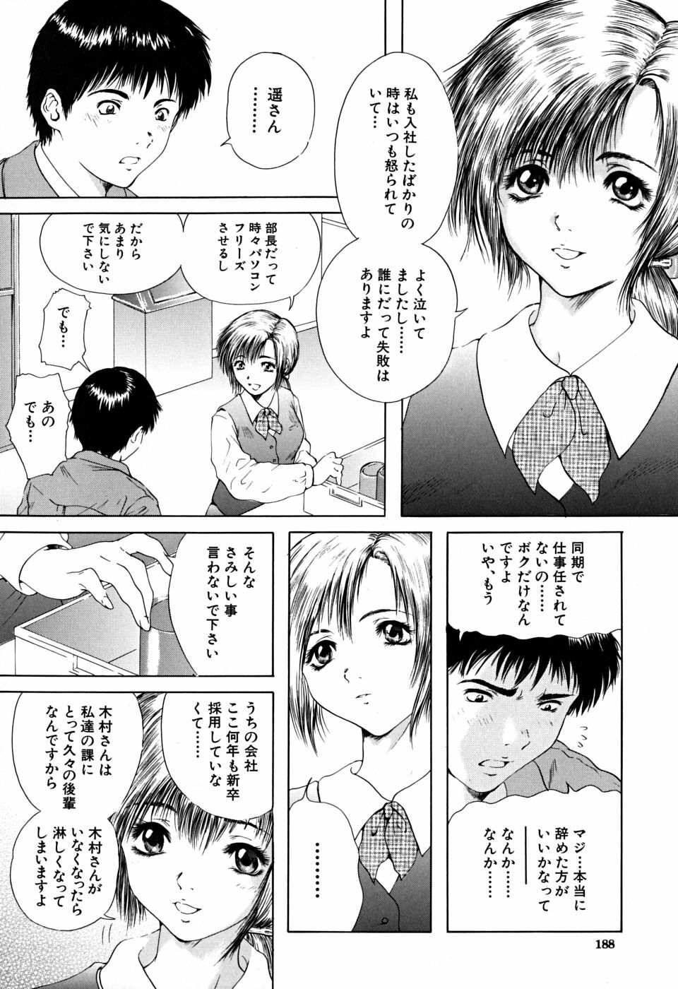 [Iori Yuzuru] Houkago - After School page 189 full