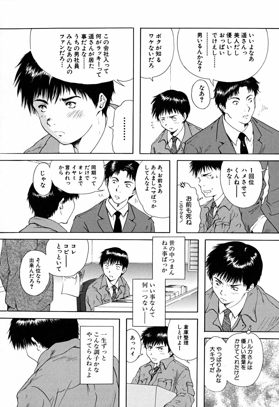 [Iori Yuzuru] Houkago - After School page 191 full