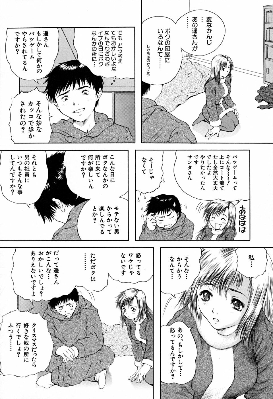 [Iori Yuzuru] Houkago - After School page 195 full