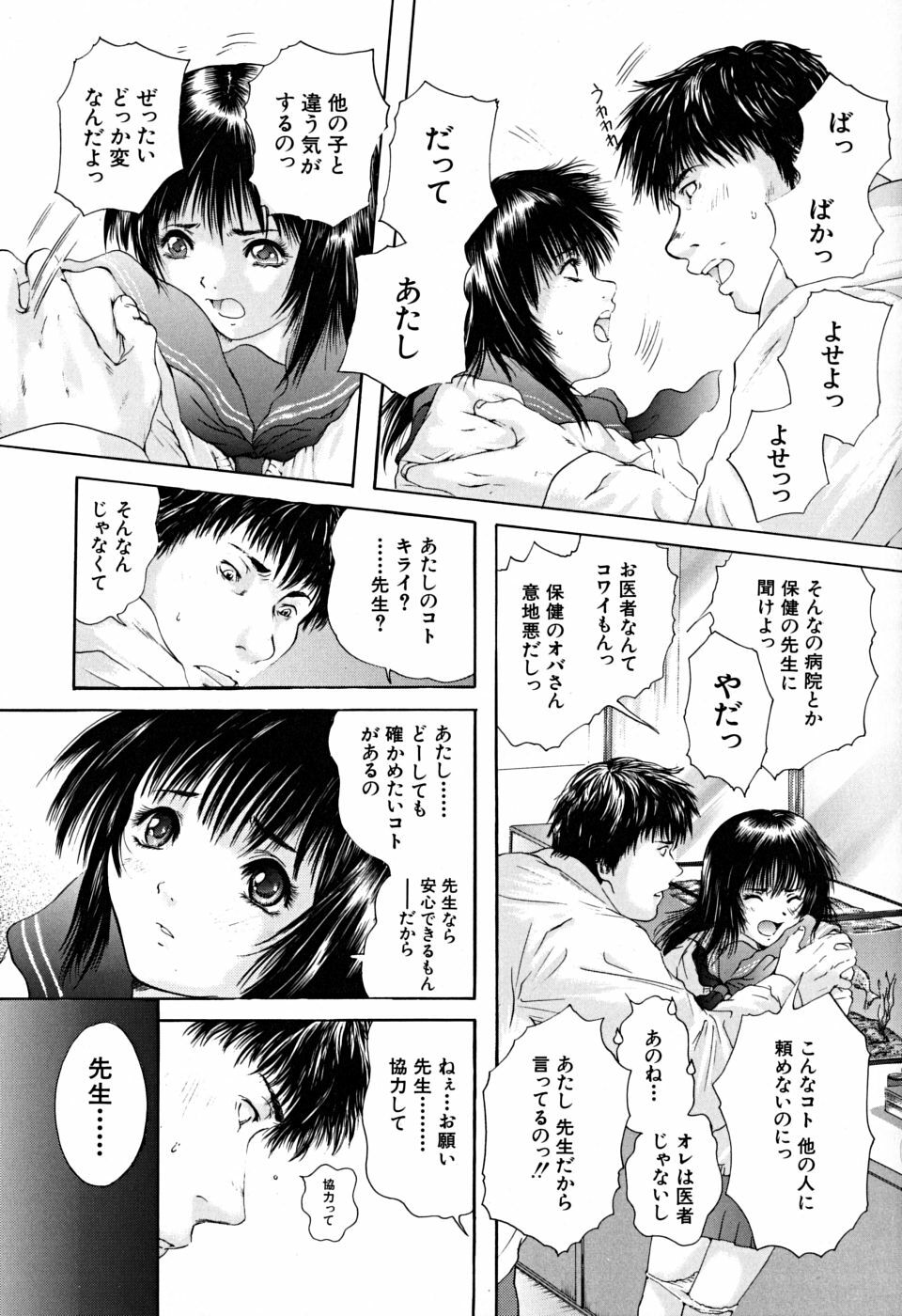 [Iori Yuzuru] Houkago - After School page 20 full