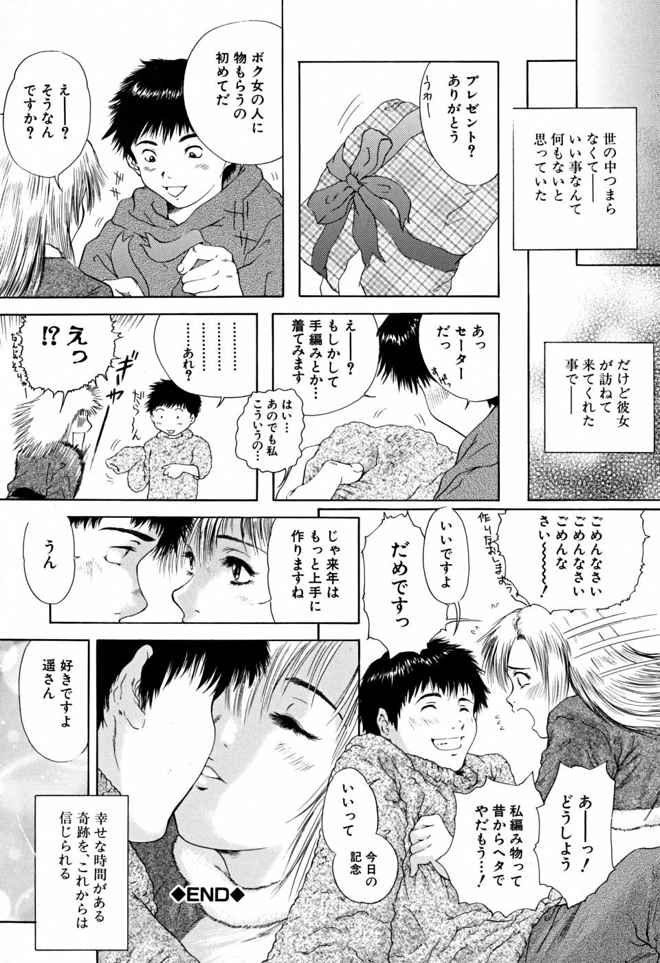 [Iori Yuzuru] Houkago - After School page 217 full