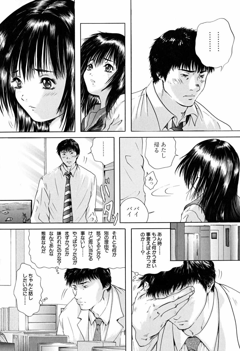 [Iori Yuzuru] Houkago - After School page 41 full