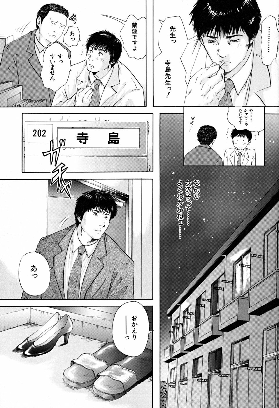 [Iori Yuzuru] Houkago - After School page 42 full