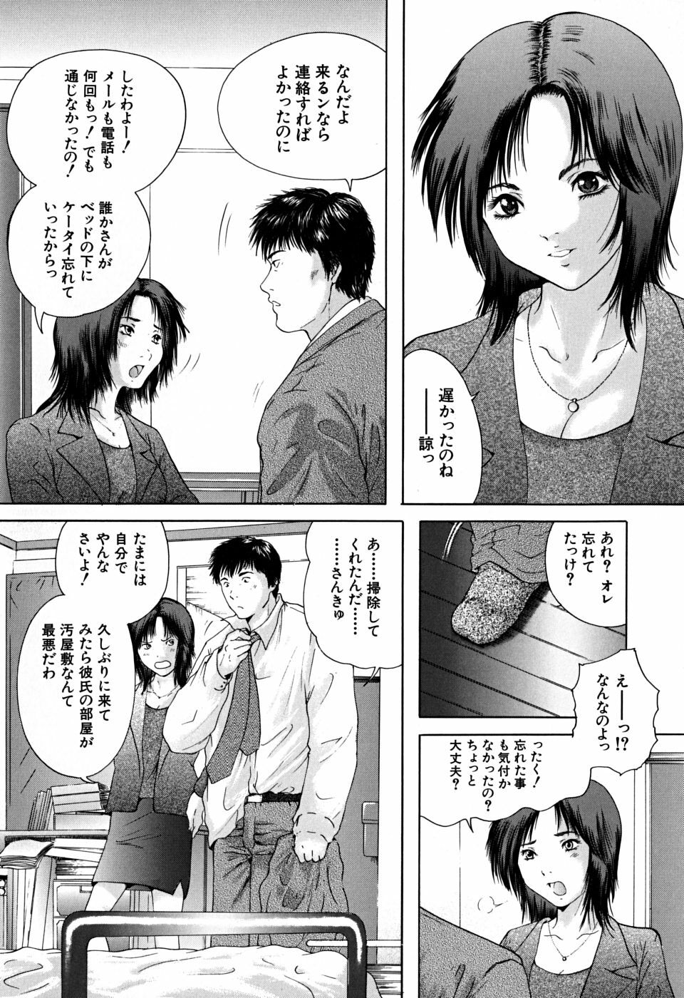 [Iori Yuzuru] Houkago - After School page 43 full