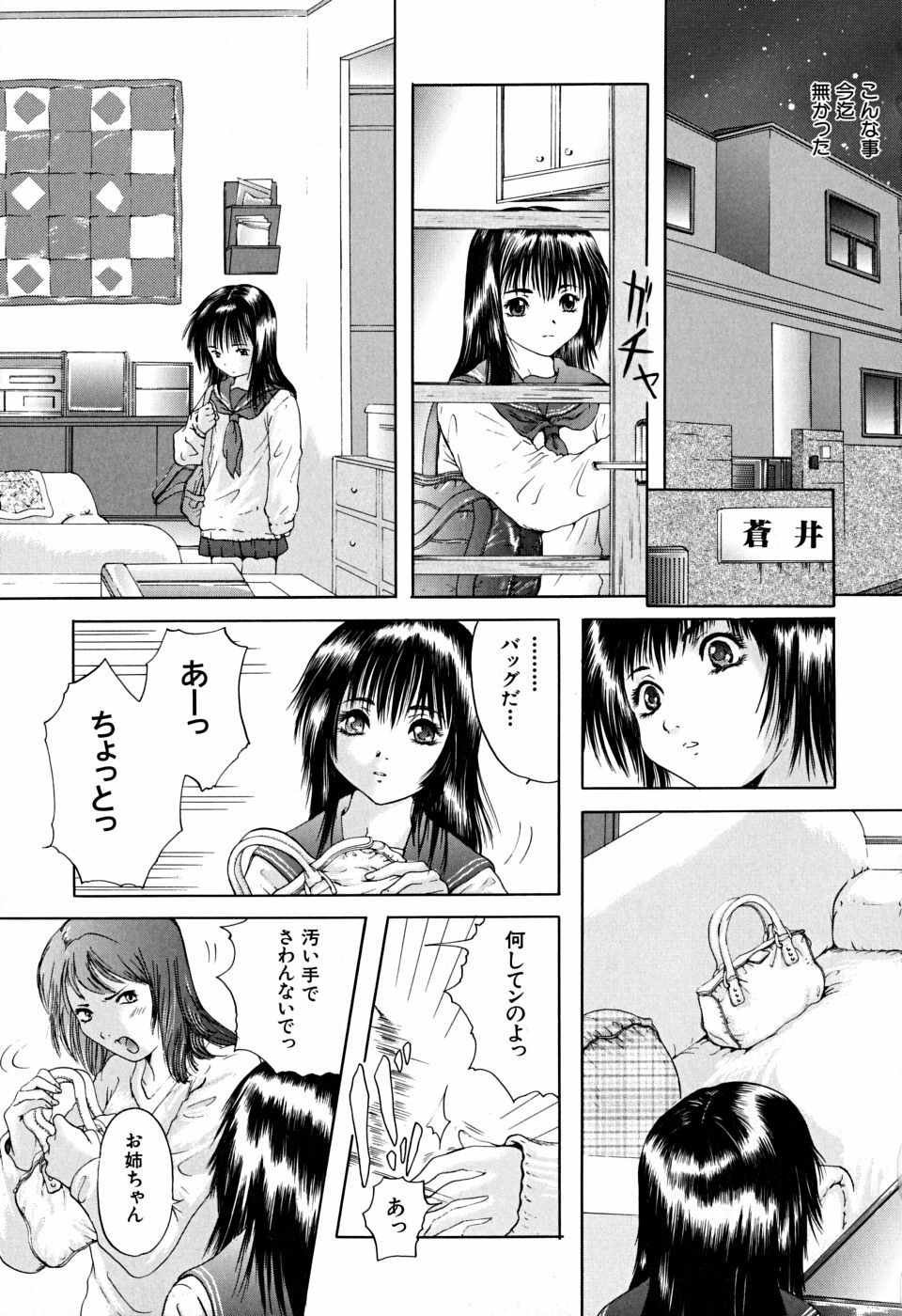 [Iori Yuzuru] Houkago - After School page 46 full