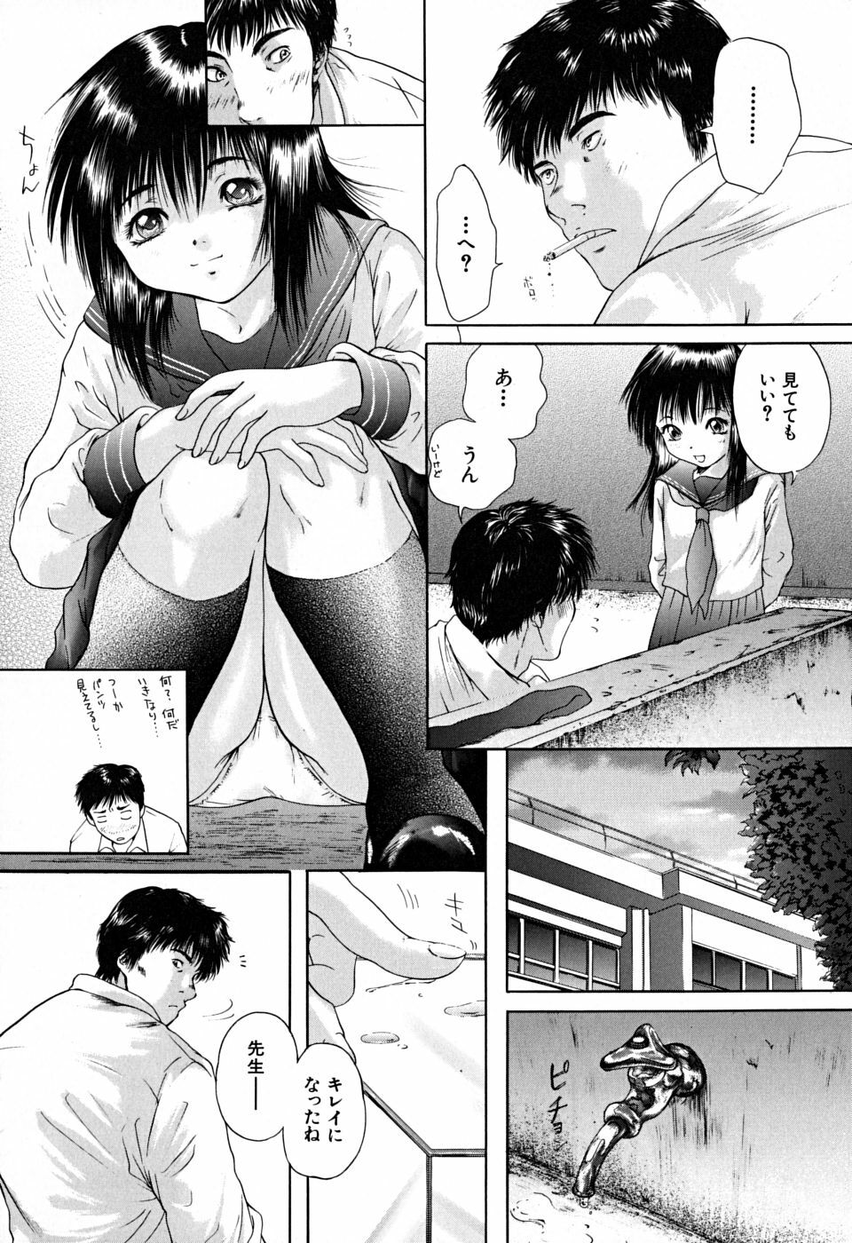 [Iori Yuzuru] Houkago - After School page 71 full
