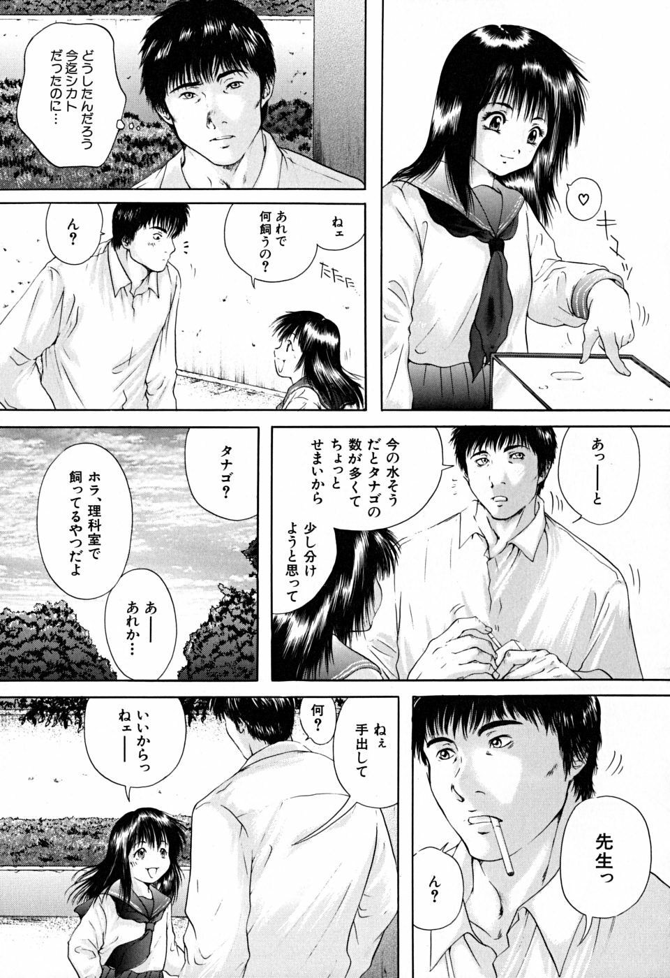 [Iori Yuzuru] Houkago - After School page 72 full