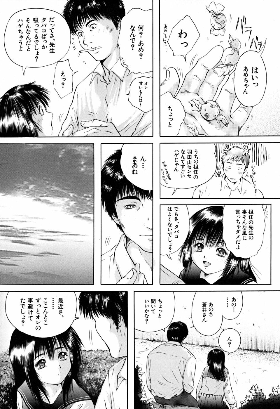 [Iori Yuzuru] Houkago - After School page 73 full