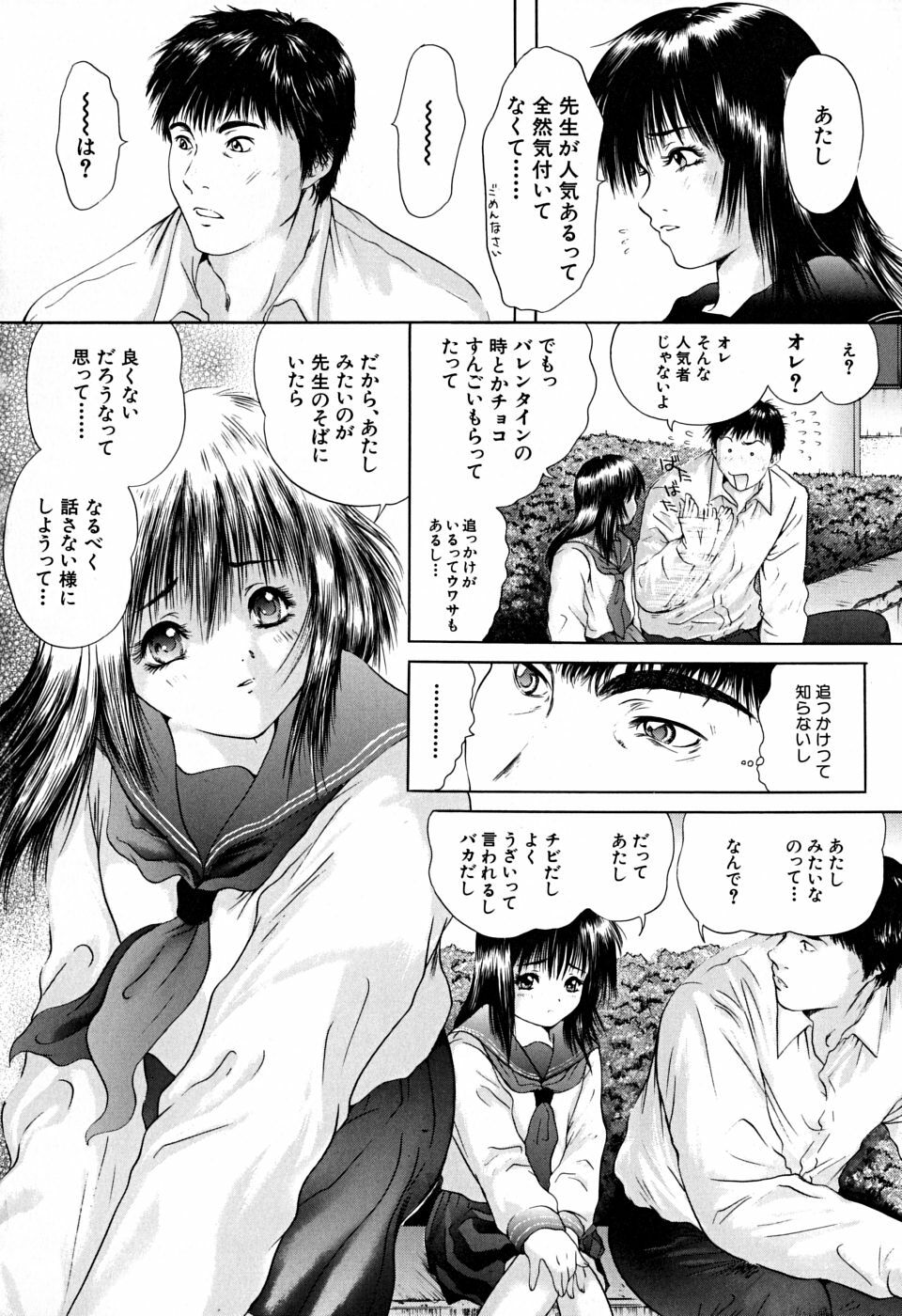 [Iori Yuzuru] Houkago - After School page 75 full
