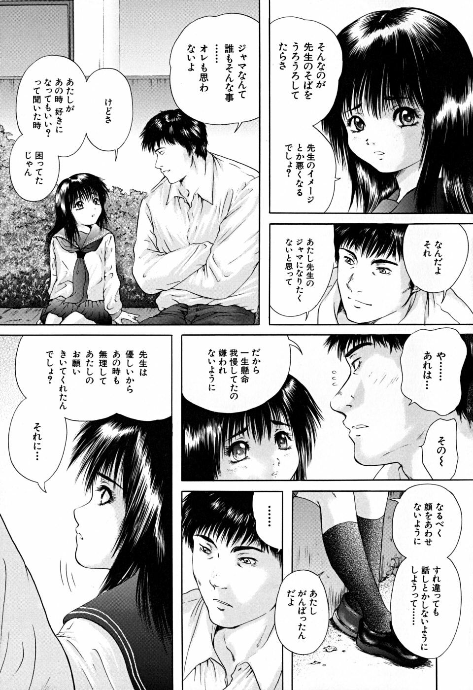 [Iori Yuzuru] Houkago - After School page 76 full