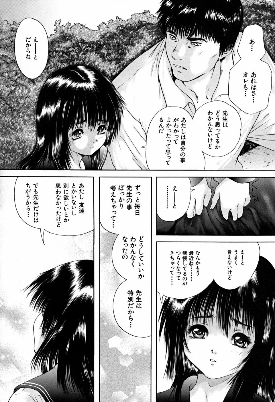 [Iori Yuzuru] Houkago - After School page 77 full