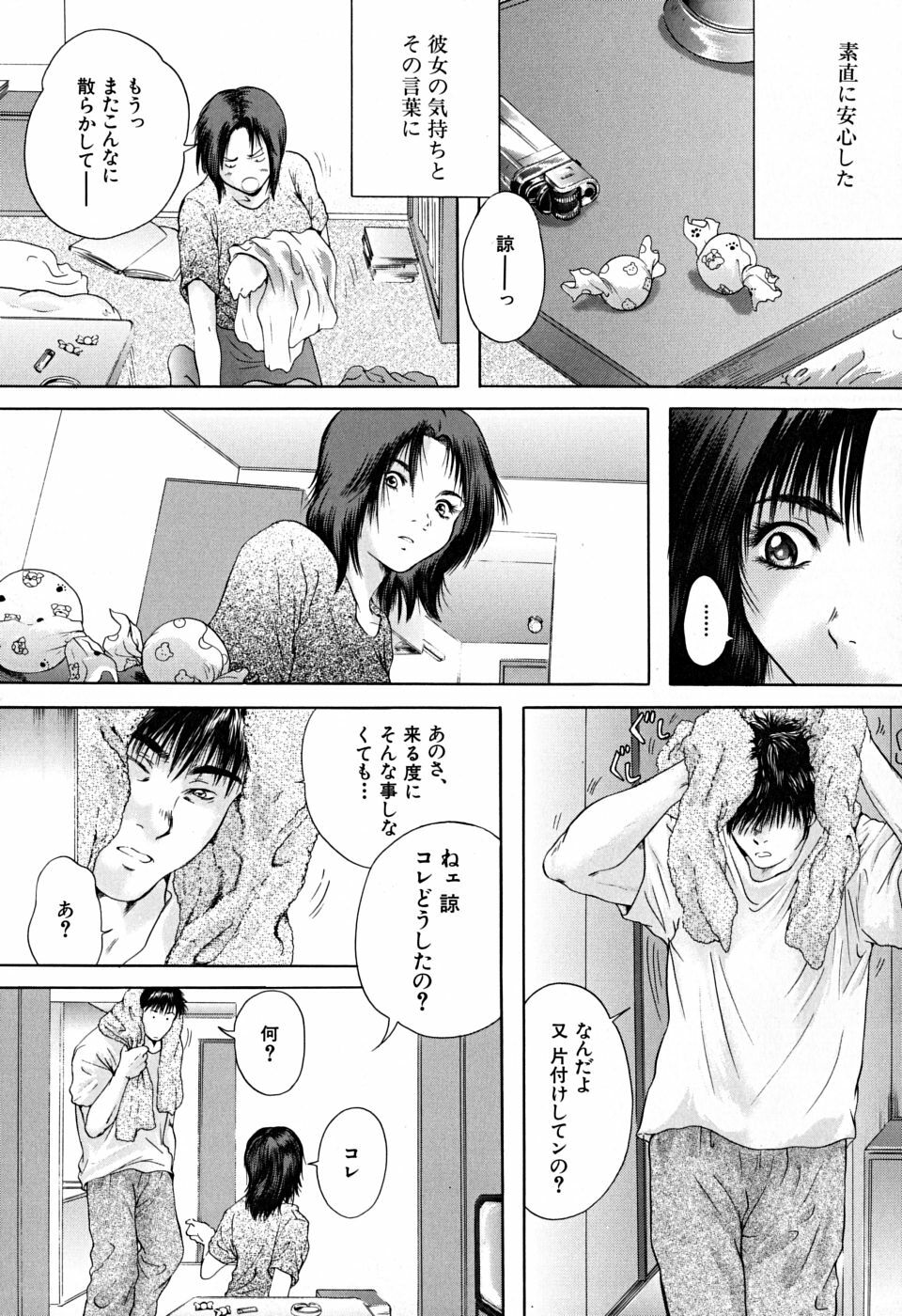 [Iori Yuzuru] Houkago - After School page 80 full