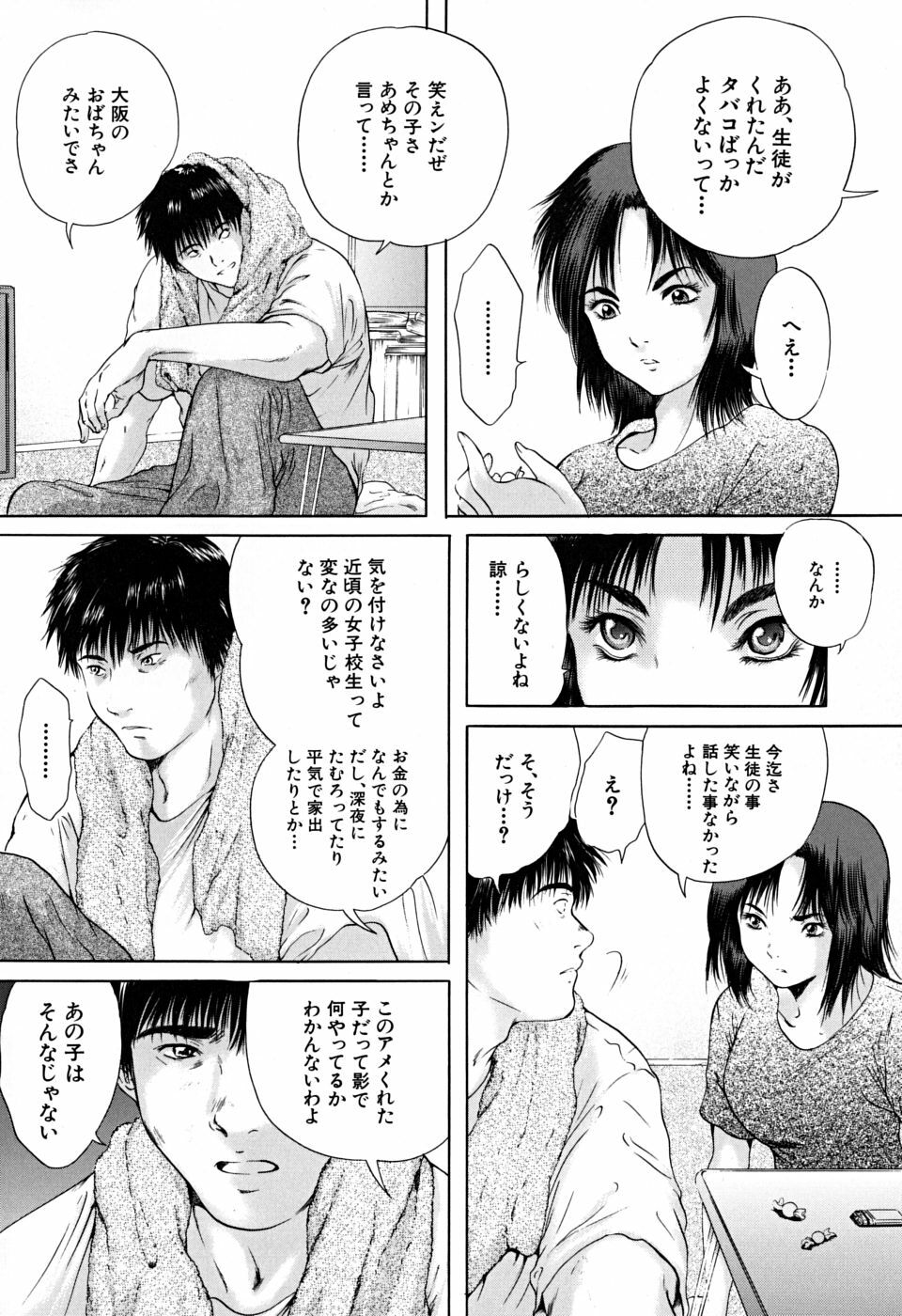 [Iori Yuzuru] Houkago - After School page 81 full