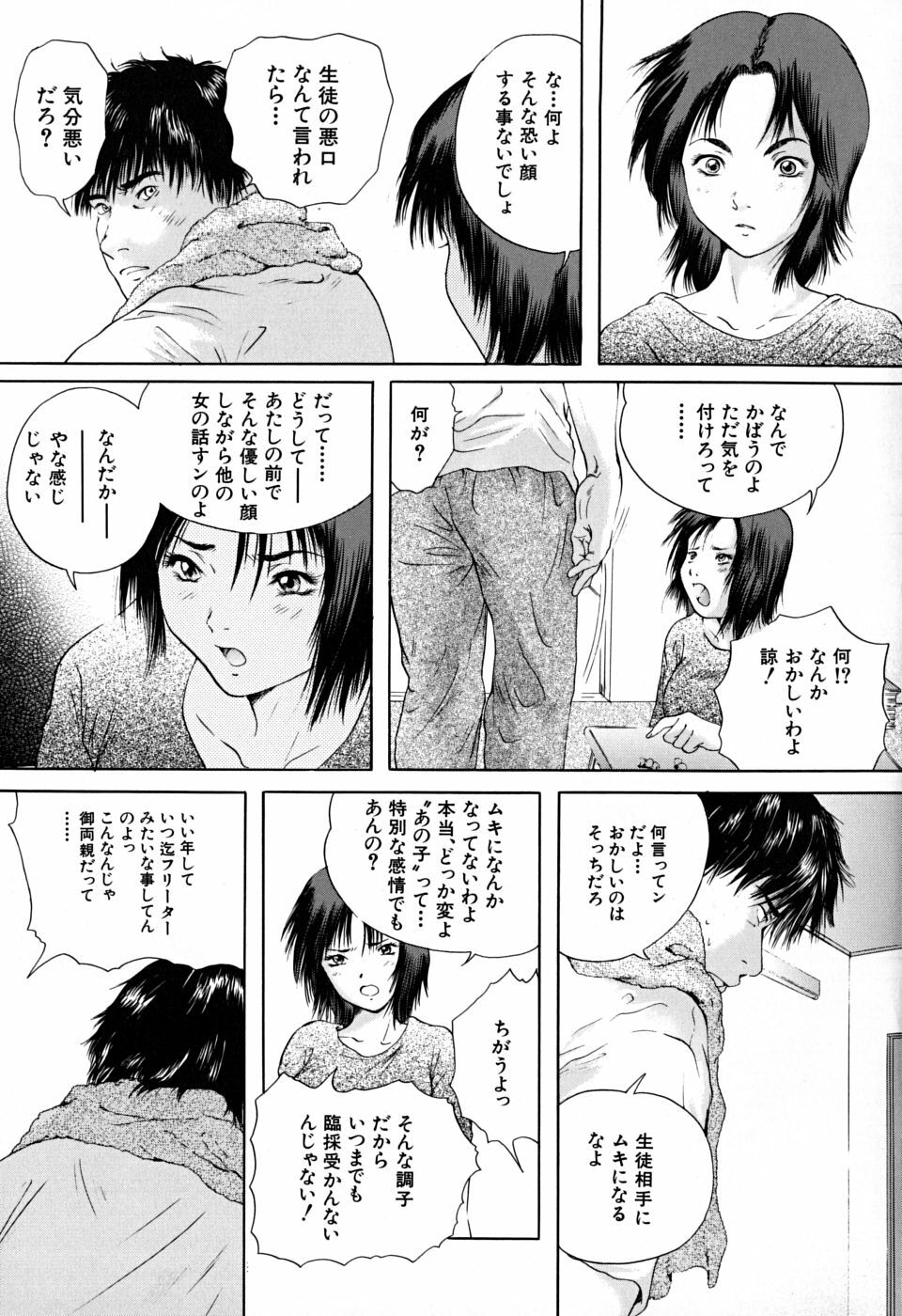 [Iori Yuzuru] Houkago - After School page 82 full