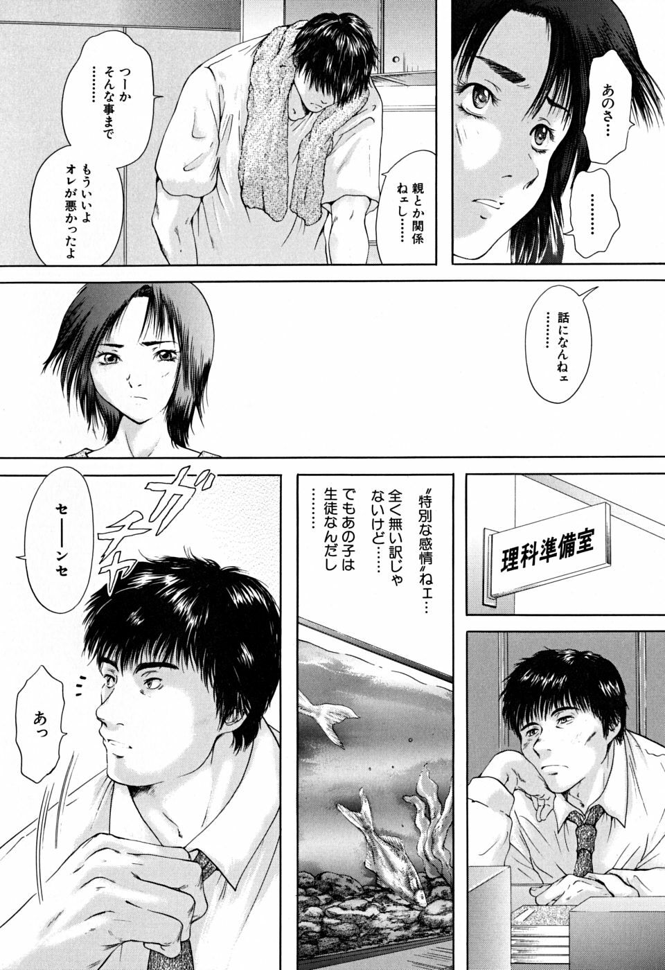 [Iori Yuzuru] Houkago - After School page 83 full