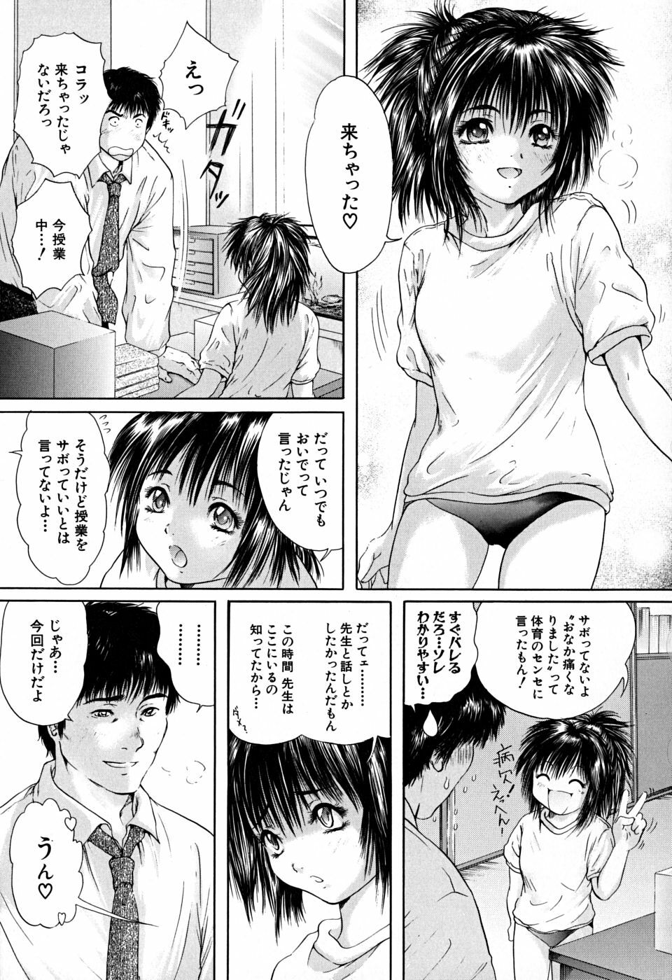 [Iori Yuzuru] Houkago - After School page 84 full