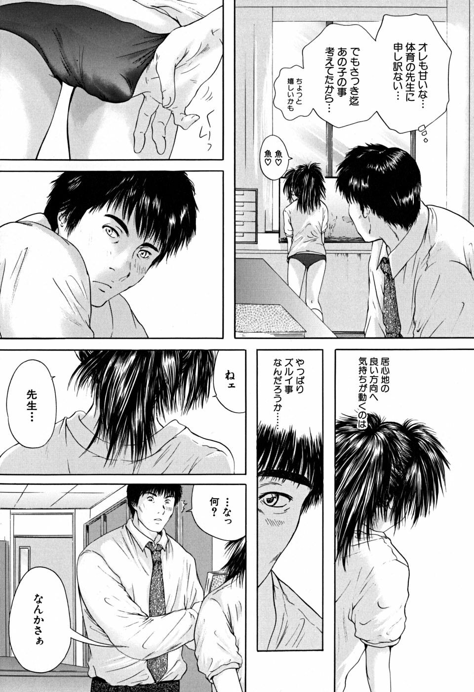 [Iori Yuzuru] Houkago - After School page 85 full