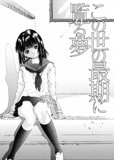 [Iori Yuzuru] Houkago - After School - page 7