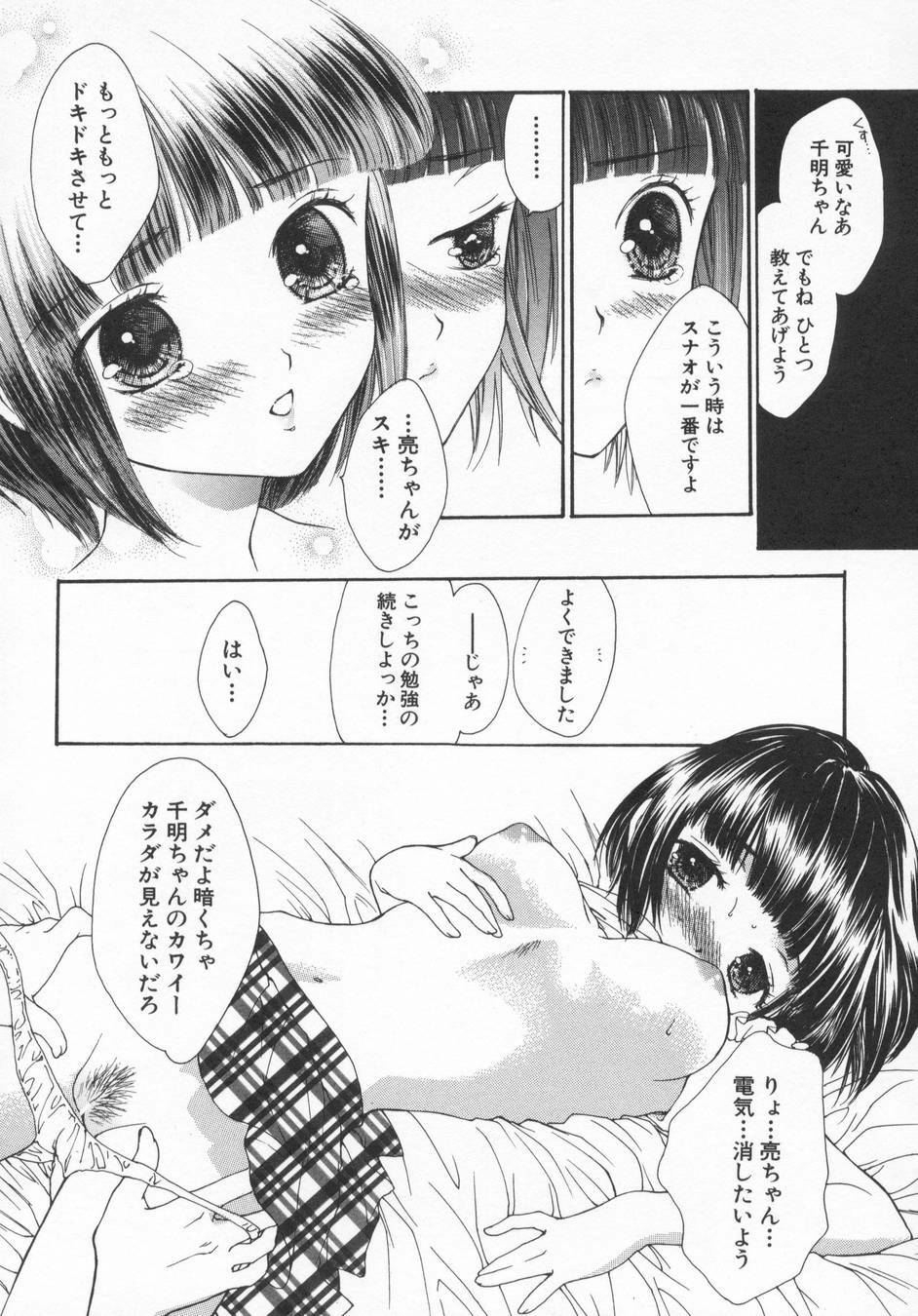 [Yukarigawa Yumiya] Aigan Yuugi - Prize Game page 16 full