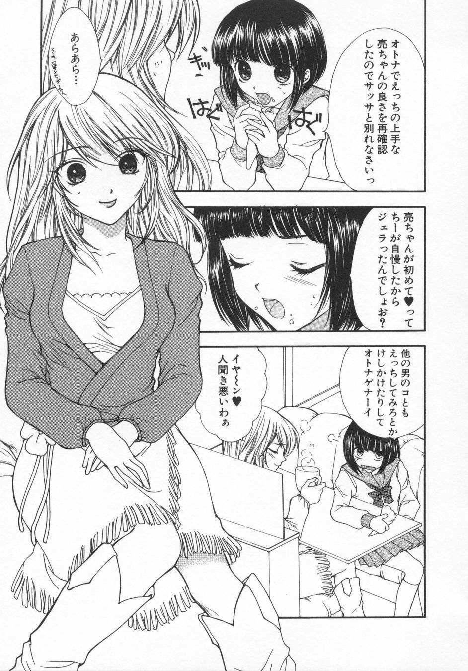 [Yukarigawa Yumiya] Aigan Yuugi - Prize Game page 29 full