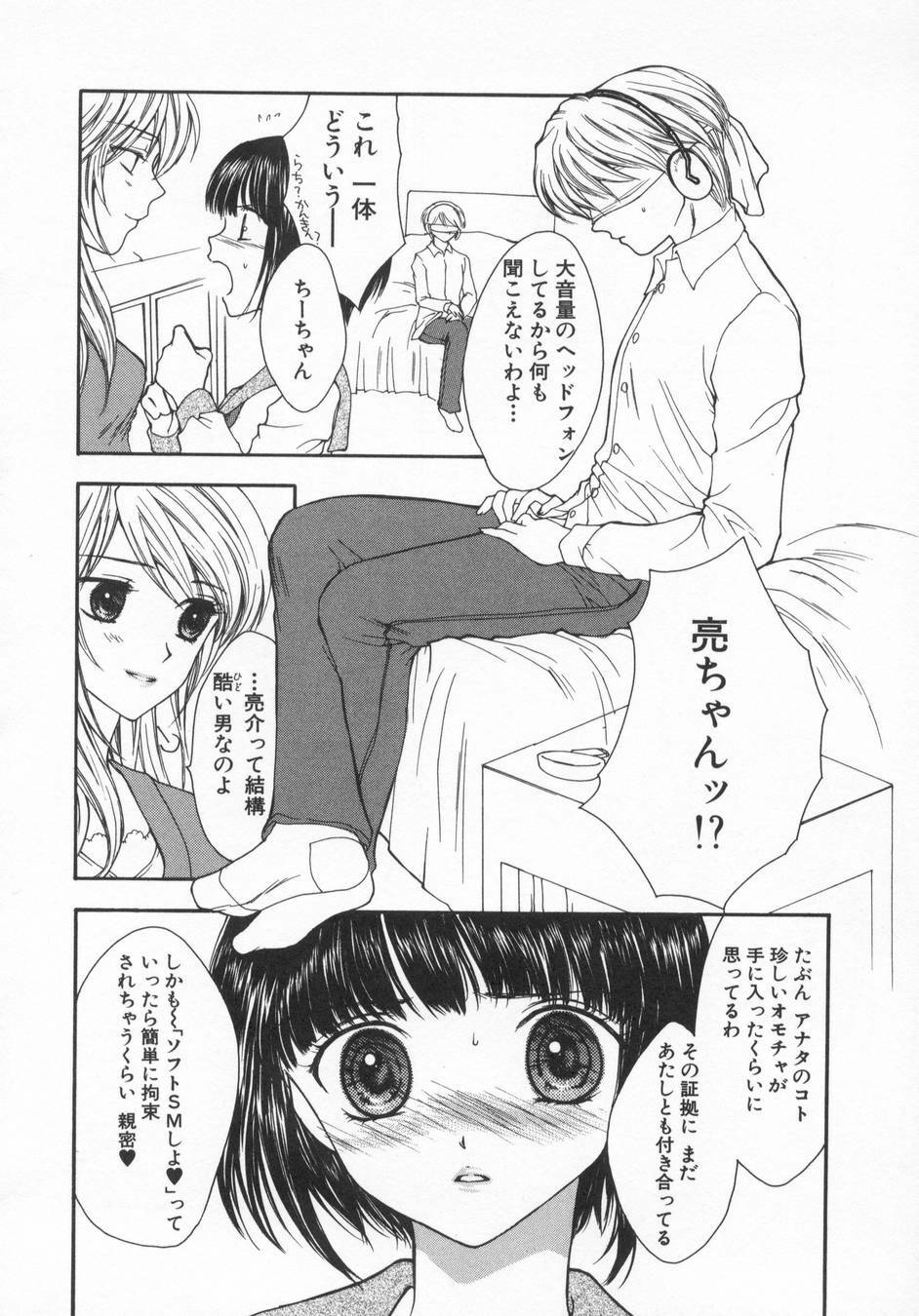 [Yukarigawa Yumiya] Aigan Yuugi - Prize Game page 32 full