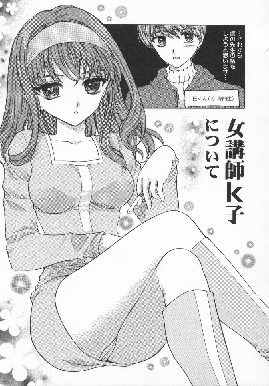 [Yukarigawa Yumiya] Aigan Yuugi - Prize Game page 45 full