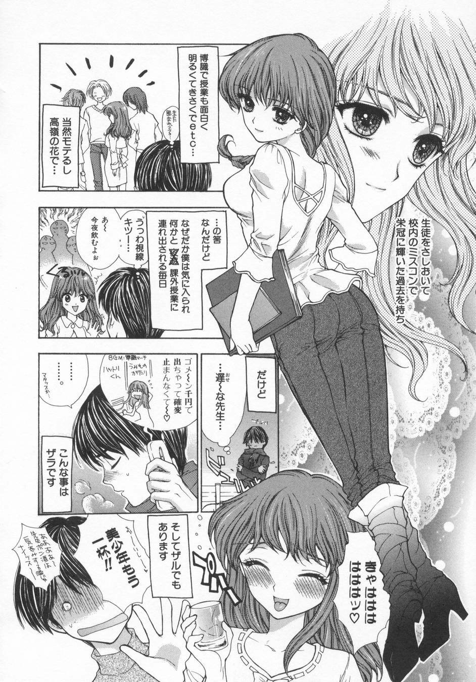 [Yukarigawa Yumiya] Aigan Yuugi - Prize Game page 46 full